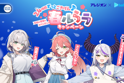 エスエス製薬株式会社「花粉の季節もわたしオン! 24時間ずっとごきげん♪春ルらラキャンペーン」