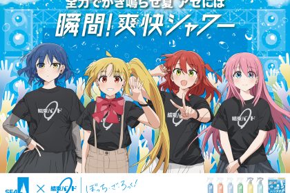 SEA BREEZE × アニメ『ぼっち・ざ・ろっく!』コラボキャンペーン
