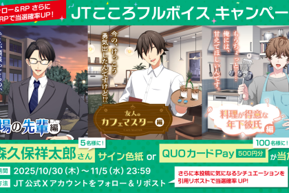 日本たばこ産業株式会社「JTこころフルボイスキャンペーン」
